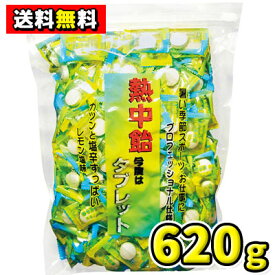 【送料無料】井関食品　業務用 熱中飴タブレット620g