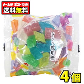 【ポスト投函メール便】【全国送料無料】津山屋製菓　きらら琥珀糖100g（4個）