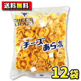 【送料無料】中村製菓　チーズあられ 60g（12袋入）