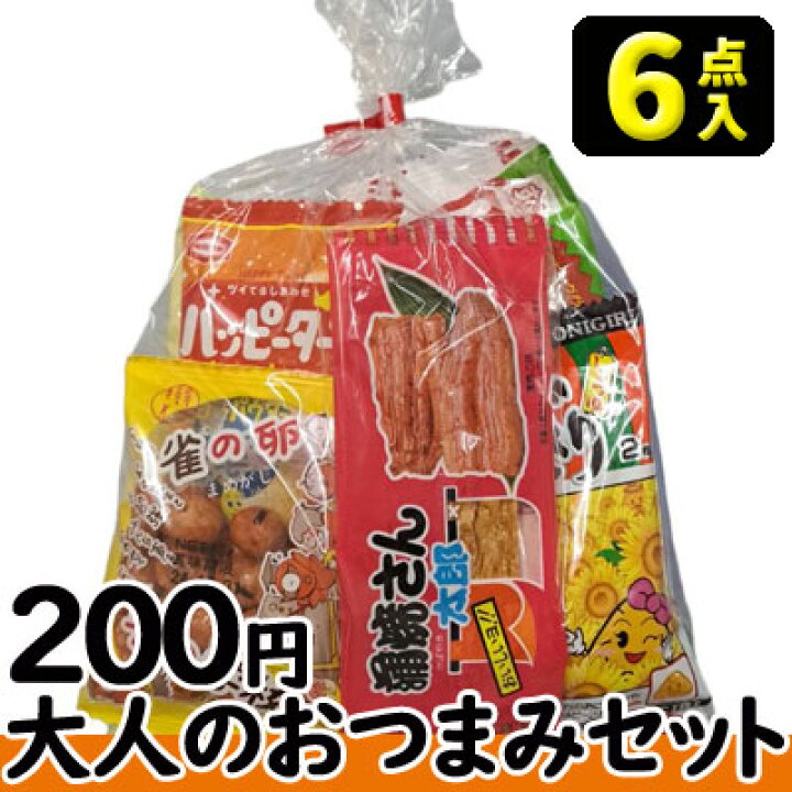楽天市場】【お菓子の詰合せ】200円 大人のおつまみお菓子6点セット 