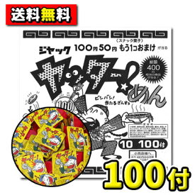 【送料無料】ジャック製菓　ヤッターメン（100付）