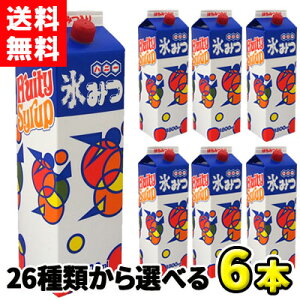 【送料無料】26種類からお好みの味が選べる!氷みつ1.8L(6本セット)  {かき氷 シロップ ハニー 業務用 大容量 夏祭り お祭り 縁日 屋台 イベント バザー}