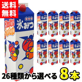 【送料無料】26種類からおこのみの味が選べる！氷みつ1.8L（8本セット）　　｛かき氷　シロップ　ハニー　業務用　大容量　夏祭り　お祭り　縁日　屋台　イベント　バザー｝