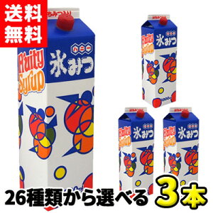 【送料無料】26種類からお好みの味が選べる!氷みつ1.8L(3本セット)  {かき氷 シロップ ハニー 業務用 大容量 夏祭り お祭り 縁日 屋台 イベント バザー}