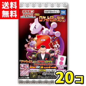 【送料無料】タカラトミーアーツ　 ポケモンカードゲーム スカーレット＆バイオレット グミ ロケット団の栄光 （20個入）