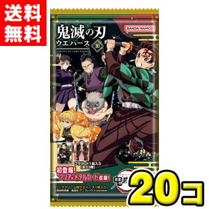 【送料無料】バンダイキャンディ 鬼滅の刃ウエハース10(20個入)