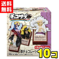 【送料無料】バンダイキャンディ　チョコサプ ワンピース（10個入） ※夏季はクール便推奨