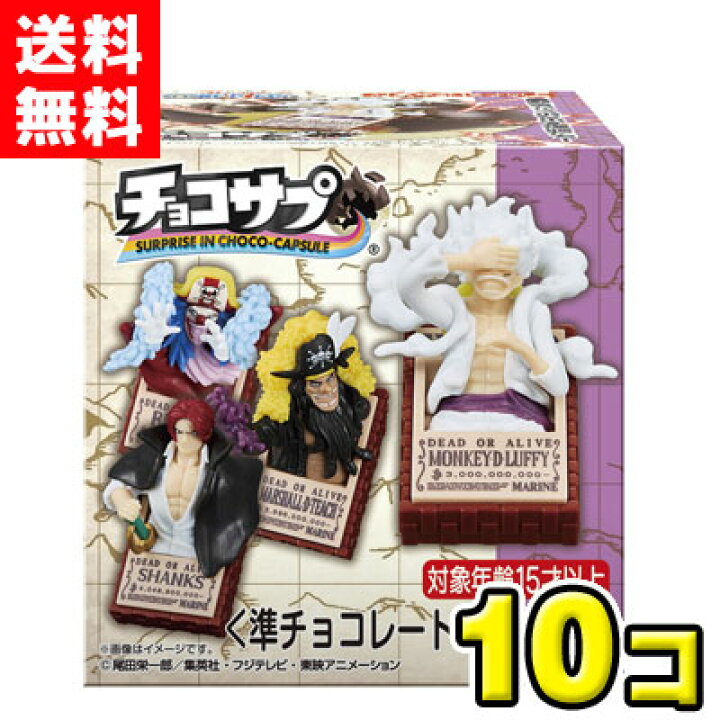 楽天市場】【送料無料】バンダイキャンディ チョコサプ ワンピース（10 