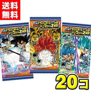 【送料無料】バンダイキャンディ ドラゴンボール 超戦士シールウエハース超 融合と合体の超越者(20袋入)
