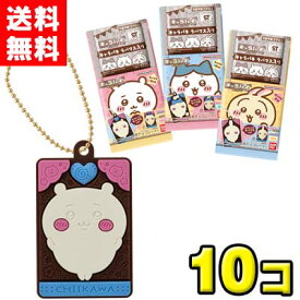 【送料無料】バンダイキャンディ　ちいかわ キャラパキ ラバマスつきVer.（10袋入)