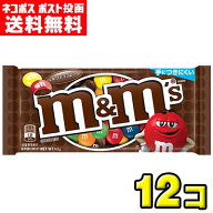 【ポスト投函・送料無料】マースジャパン m＆m’Sエムアンドエムズ ミルクチョコレート40g（12袋）