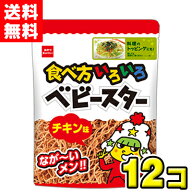 【送料無料】おやつカンパニー　食べ方いろいろベビースター チキン味144g（12袋入）