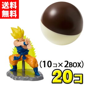 【送料無料】バンダイキャンディ チョコサプ ドラゴンボール2（10個入×2BOX）　※夏季はクール便推奨