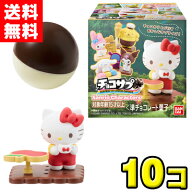 入荷済み！即納可！【送料無料】バンダイキャンディ　チョコサプ サンリオキャラクターズ（10個入）