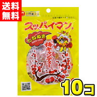 【送料無料】上間菓子店　スッパイマン たねぬき梅キャンディー（10袋入)
