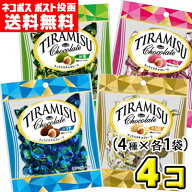 【メール便送料無料】ユウカ ティラミスチョコ 4種アソート食べくらべセット（4袋）