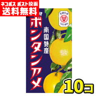 【送料無料 メール便】ボンタンアメ 14粒×10個 セイカ食品 鹿児島 駄菓子 お菓子 まとめ買い ポスト投函