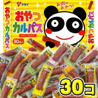 ヤガイ おやつカルパス 30本入り BOX 駄菓子 箱売り おやつ おつまみ