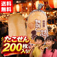 【送料無料】たこせんべい 200枚（20枚×10袋）業務用 小判型 ヤマサ製菓｜たません 学園祭 縁日 お祭り …