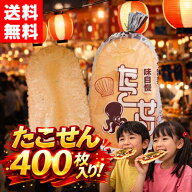 【送料無料】たこせんべい 400枚（20枚×20袋）業務用 小判型 ヤマサ製菓｜たません 学園祭 縁日 お祭り …