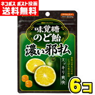 【送料無料メール便】味覚糖のど飴 濃い邪払 62g×6袋｜和歌山県産じゃばら使用 花粉対策 のどあめ じゃ…