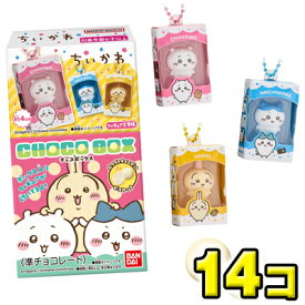 予約販売：2026年7月6日発売予定【送料無料】バンダイキャンディ ちいかわ チョコボックス ボックスフィギュアコレクション（14個入）　※夏季はクール便推奨