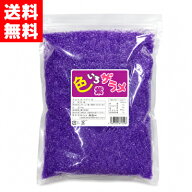 【送料無料】色いろザラメ〈紫〉1kg　　　　　　　｛綿菓子　わた菓子　わたがし　色ザラメ　ハニー　業…