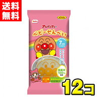 【送料無料】栗山米菓 アンパンマンのベビーせんべい27g×12袋