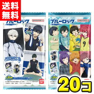 【送料無料】ブルーロック ウエハース6 20袋入 BOX｜2026年10月12日発売予定 バンダイキャンディ