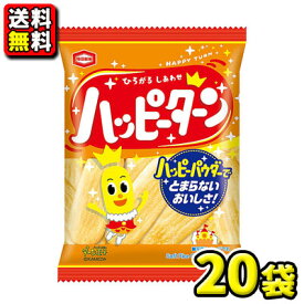 【送料無料】【亀田製菓】［小袋サイズ］ハッピーターン28g（10袋入×2ケース）　　　　　　　　　　｛お菓子　おやつ　幼稚園　保育園　こども園　小学校　運動会　敬老の日　景品　スナック　米菓　小袋　まとめ買い｝