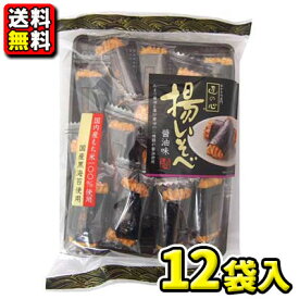 【送料無料】【丸彦製菓】匠の心 14本揚いそべ〈醤油味〉（12袋入×1ケース）