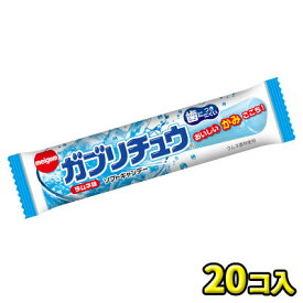 【明治チューインガム】ガブリチュウ〈ラムネ〉（20個入）　　　　　　　　　｛駄菓子　だがし屋　お菓子　ソフトキャンディ　チューイングキャンディ　業務用　まとめ買い｝