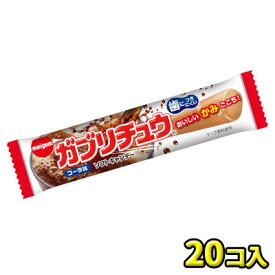 【明治チューインガム】ガブリチュウ〈コーラ〉（20個入）　　　　　　　　　｛駄菓子　だがし屋　お菓子　ソフトキャンディ　チューイングキャンディ　業務用　まとめ買い｝