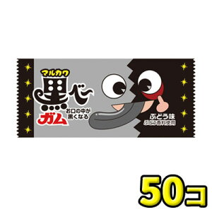 【丸川製菓】黒ベーガム ぶどう味(50個入)