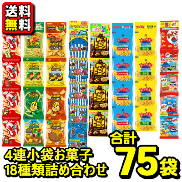 楽天市場】【送料無料】食べきりミニお菓子 吊り下げ4連 お菓子 