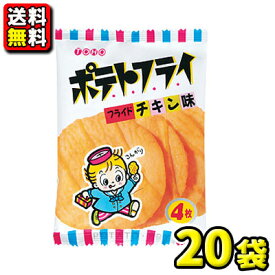 【送料無料】【東豊製菓】4枚 ポテトフライ フライドチキン味（20袋入）