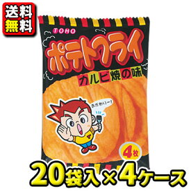 【送料無料】【東豊製菓】4枚 ポテトフライ カルビ焼の味（20袋入 × 4ケース）