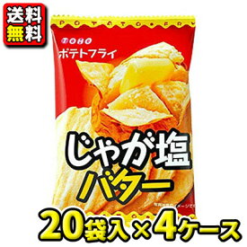 【送料無料】【東豊製菓】4枚 ポテトフライ じゃが塩バター味（20袋入 × 4ケース）