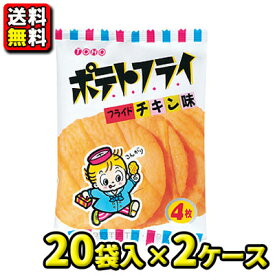 【送料無料】【東豊製菓】4枚 ポテトフライ フライドチキン味（20袋入 × 2ケース）