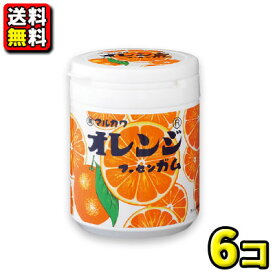 【送料無料】【丸川製菓】オレンジマーブルガムボトル 130g ×（6個入）