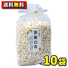 【送料無料】【吉川商店】ポン菓子 お米どす130g（10袋入）　　　　　　　　　　　｛駄菓子　だがし　米菓　ポン菓子　ぽん菓子｝