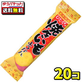 【ゆうパケット・メール便】【全国送料無料】【ジャック】ひとくち 焼きいもようかん　20個