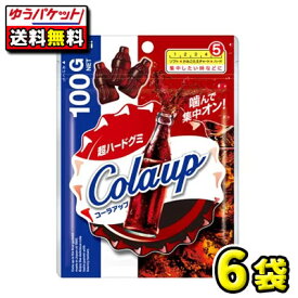 【ゆうパケット便】【送料無料】【明治】コーラアップグミ100g （6袋）