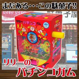 楽天市場 駄菓子屋 ガムの通販