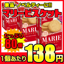 【景品】【森永製菓】200円 マリービスケット(80個入)