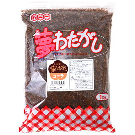 【わたがし原料】夢わたがし1kg〈コーラ〉　　　　　｛綿菓子　わた菓子　わたがし　色ザラメ　ハニー　業務用　夏祭り　お祭り　縁日　屋台　イベント　バザー｝