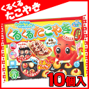 【知育菓子】【クラシエ】160円 ポッピンクッキン くるくるたこやき(10個入)