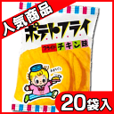 【駄菓子】【東豊製菓】35円　ポテトフライ フライドチキン味（20袋入） ランキングお取り寄せ