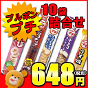 【詰合せ】【お買得品】ブルボン プチ10袋詰合せ