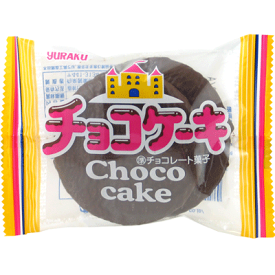 【有楽製菓】チョコケーキ（10袋入）